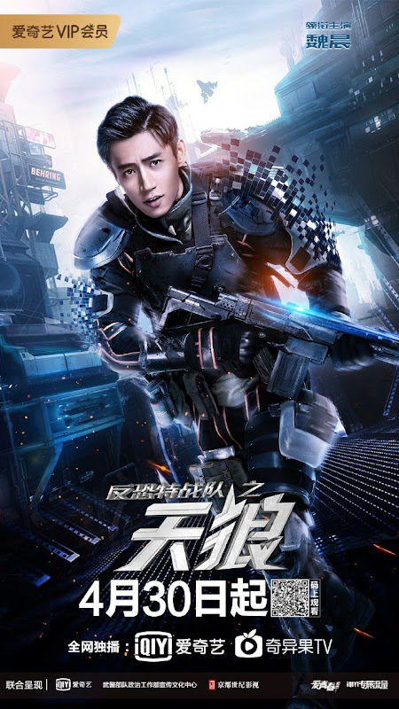 Anti-Terrorism Special Forces III: The Wolves China Web Drama